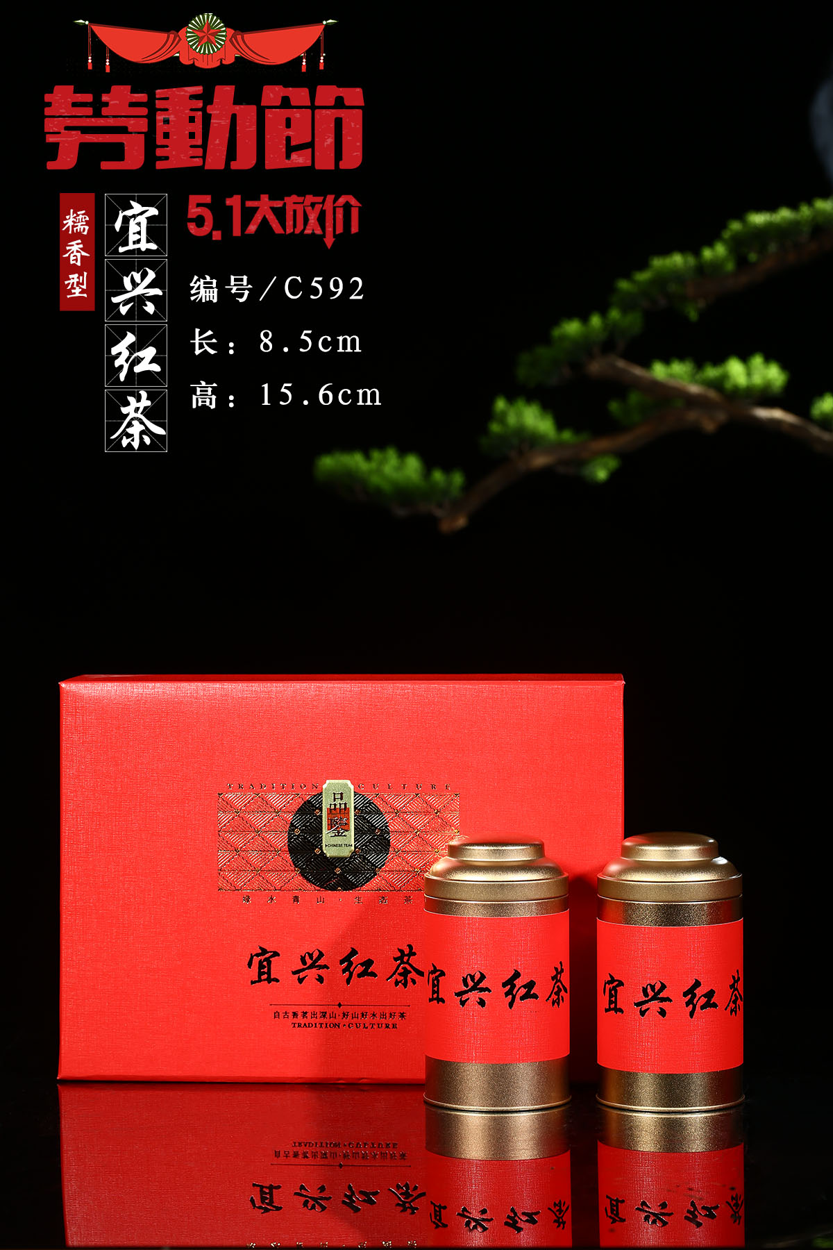 宜兴红茶