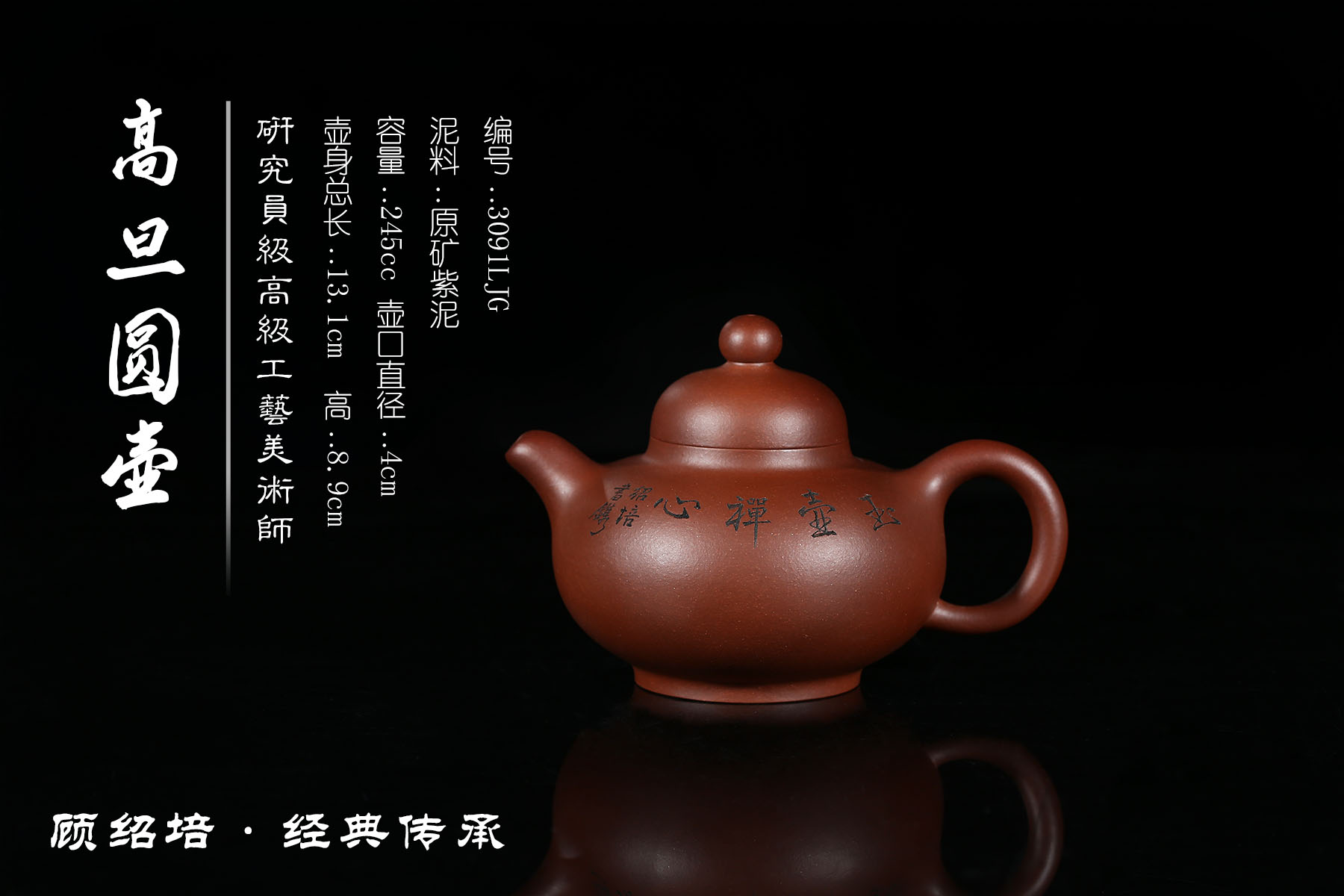 【高旦圆壶】 - 蜀工坊紫砂官网